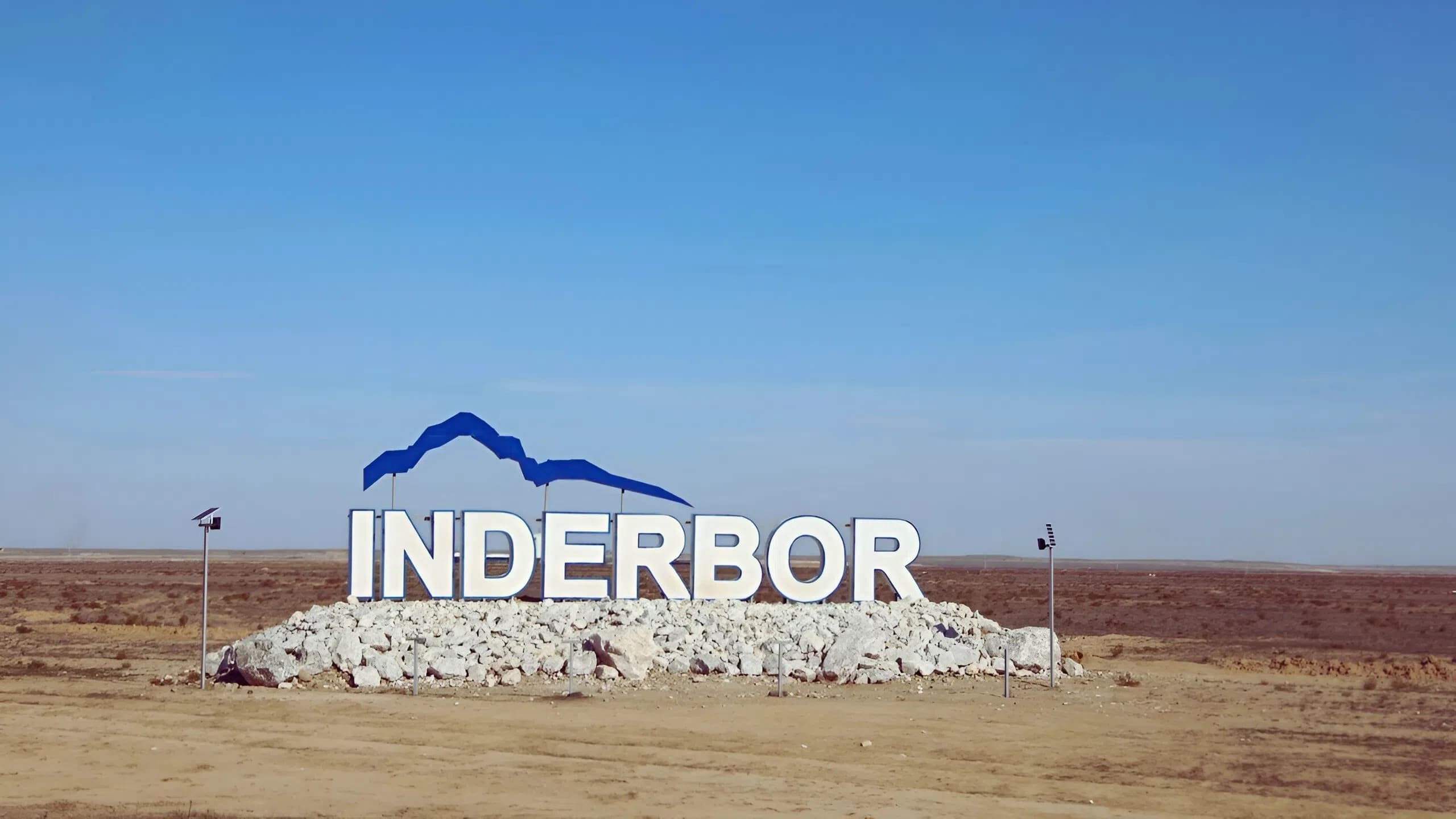 Индерборский