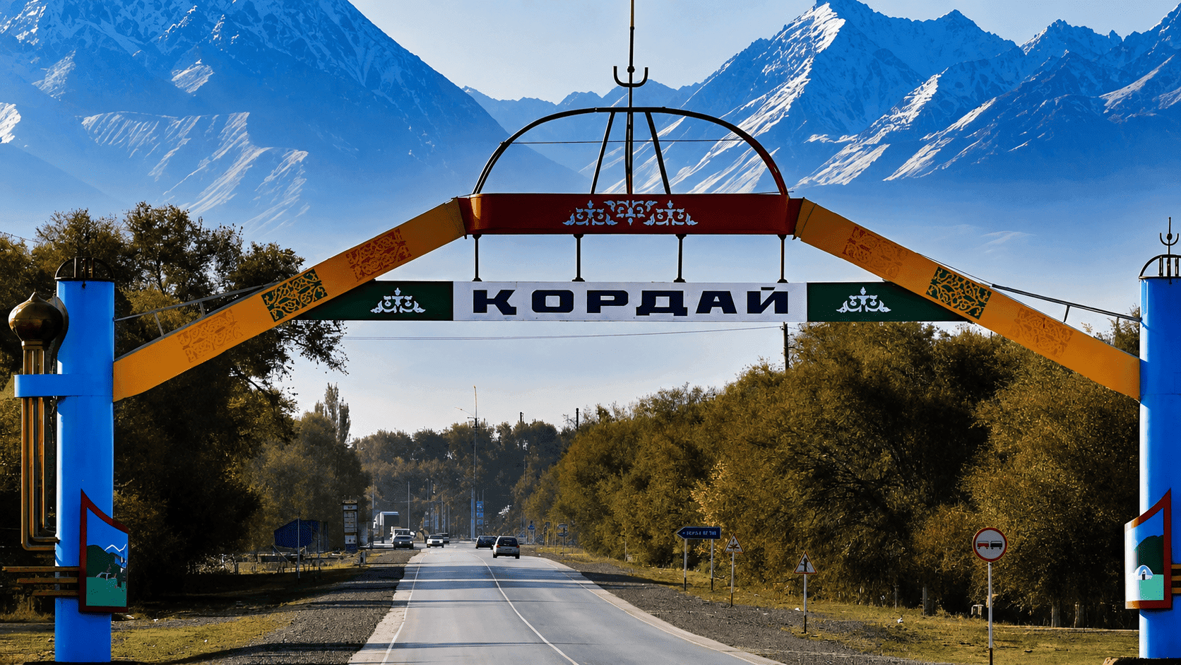 Кордай