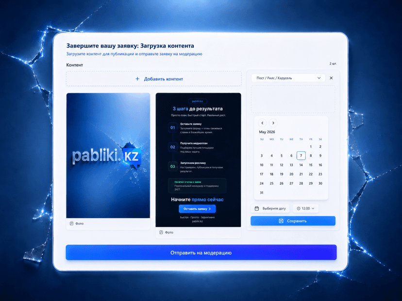 Загружайте контент и планируйте размещение на удобную дату и время