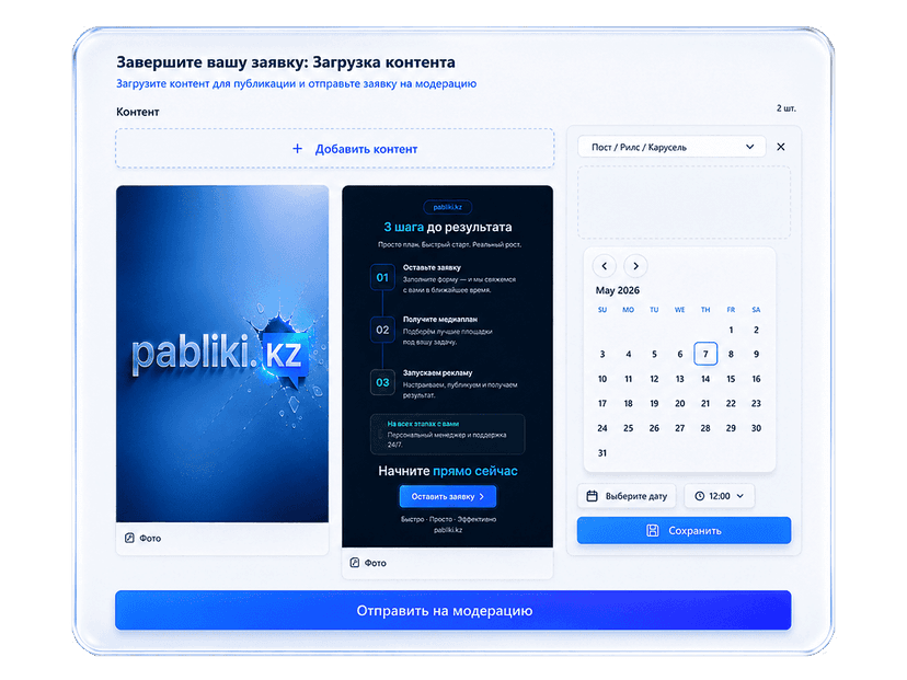 Загружайте контент и планируйте размещение на удобную дату и время