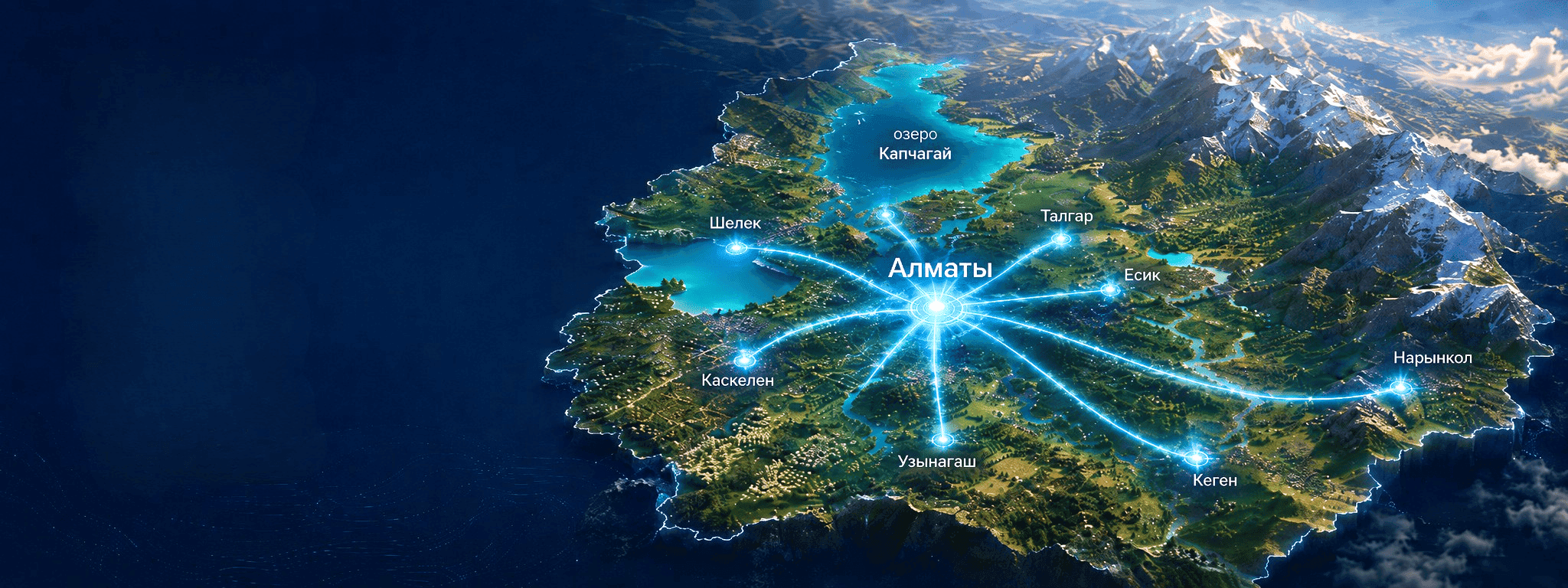 Алматинская область
