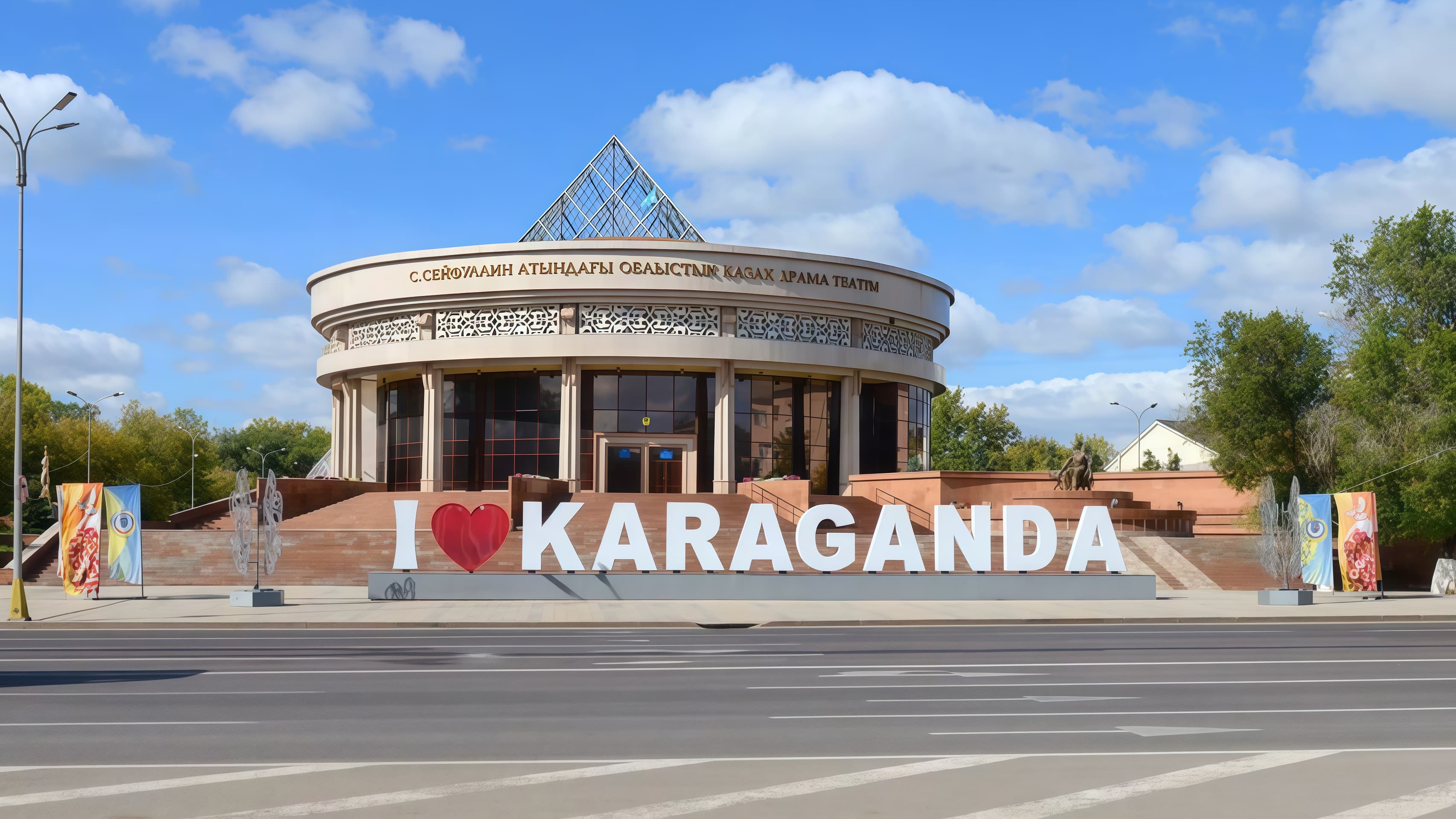 Карагандинская область