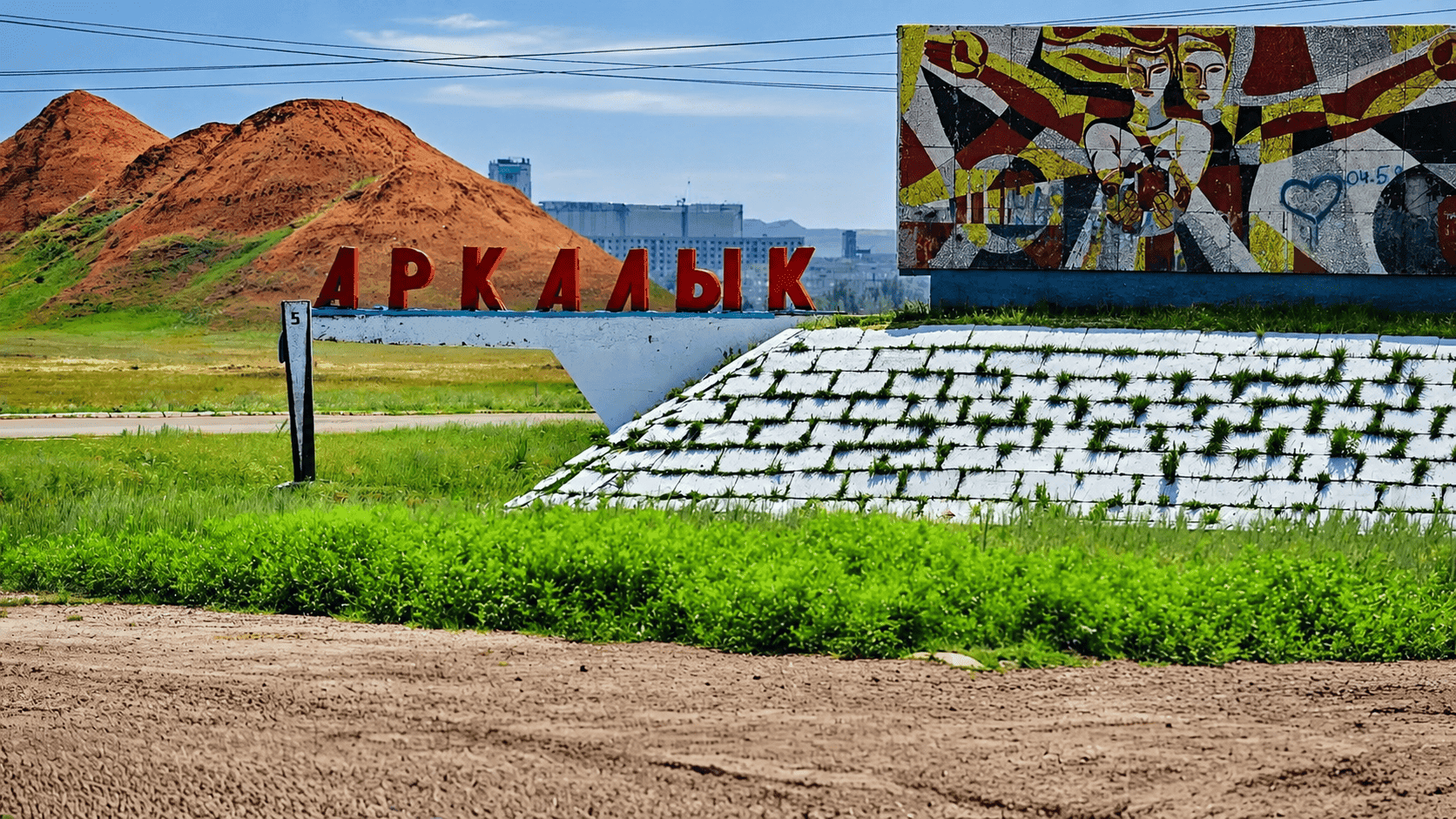 Аркалык