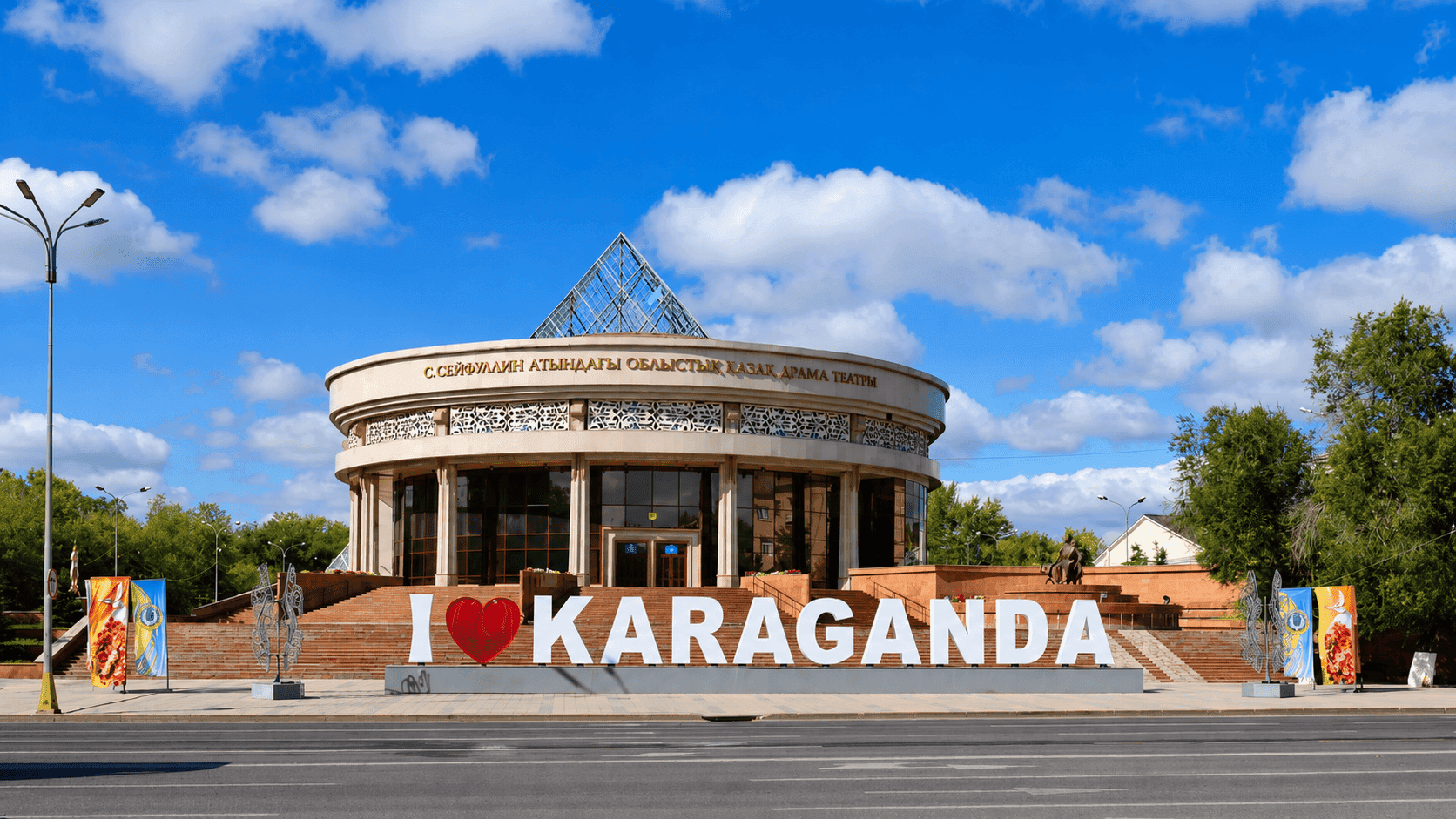 Караганда