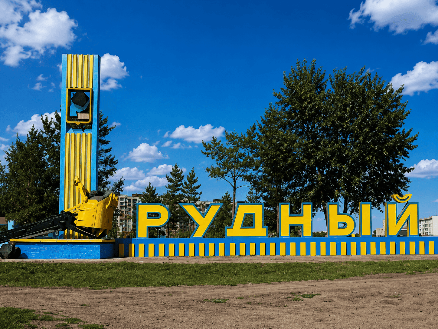 Рудный