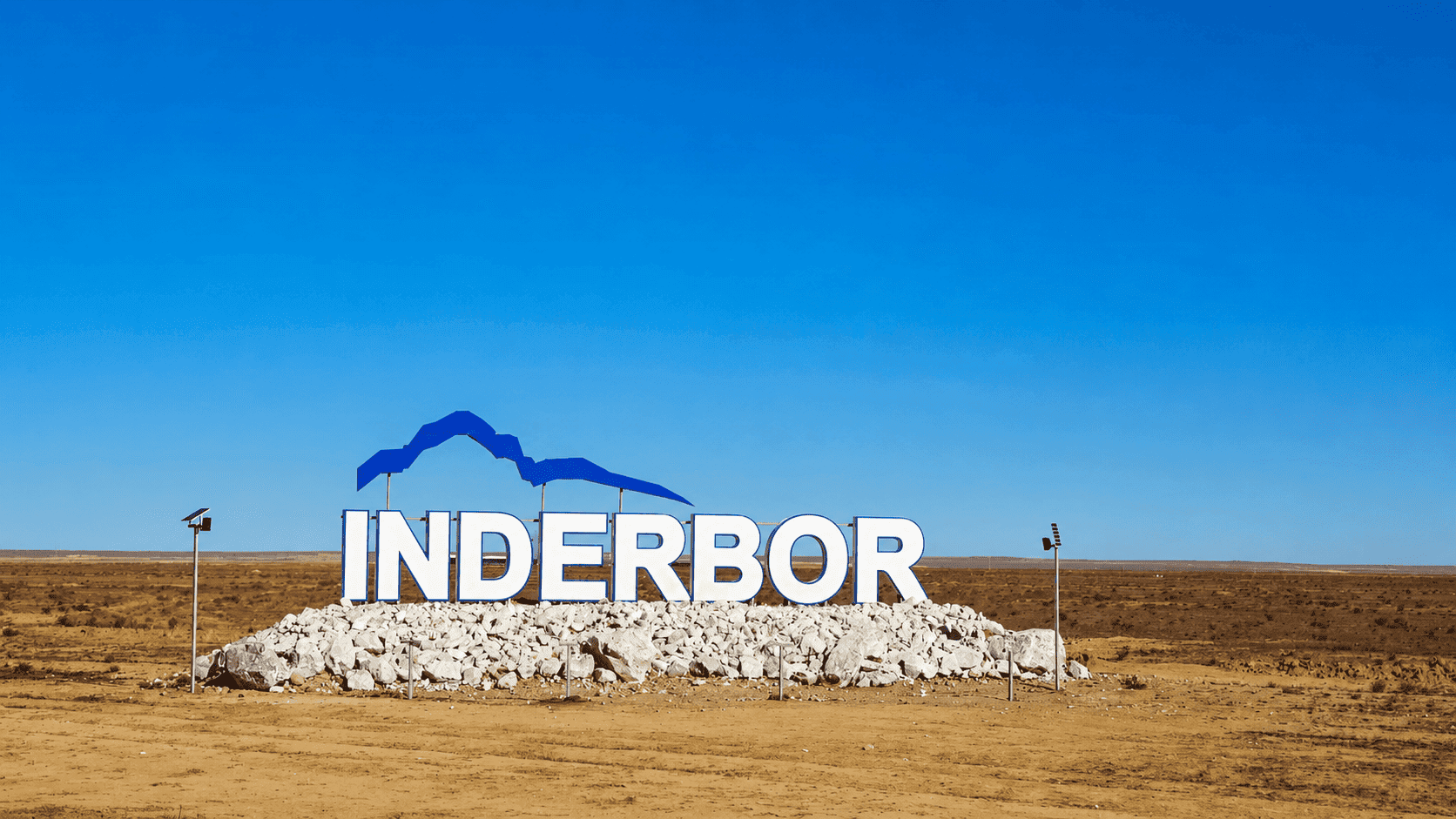 Индерборский