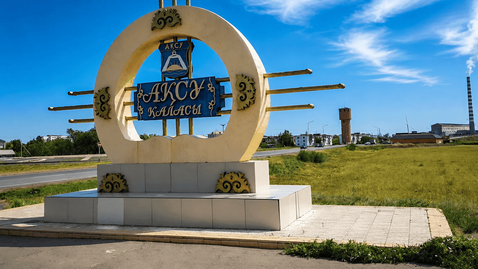 Аксу