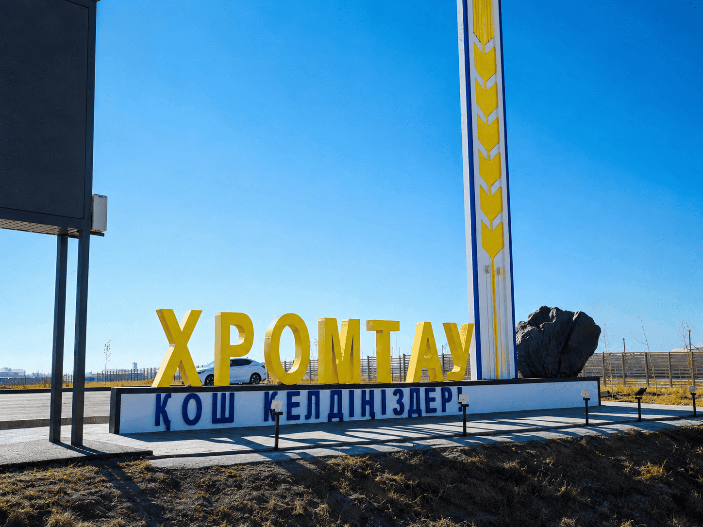 Хромтау