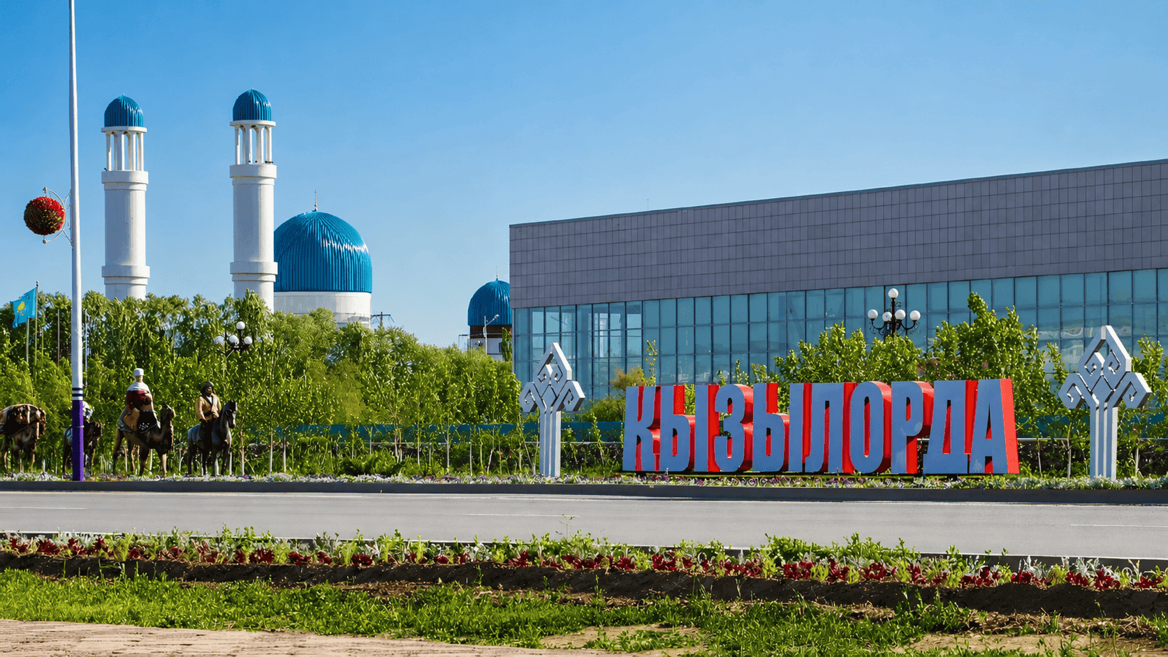 Кызылорда