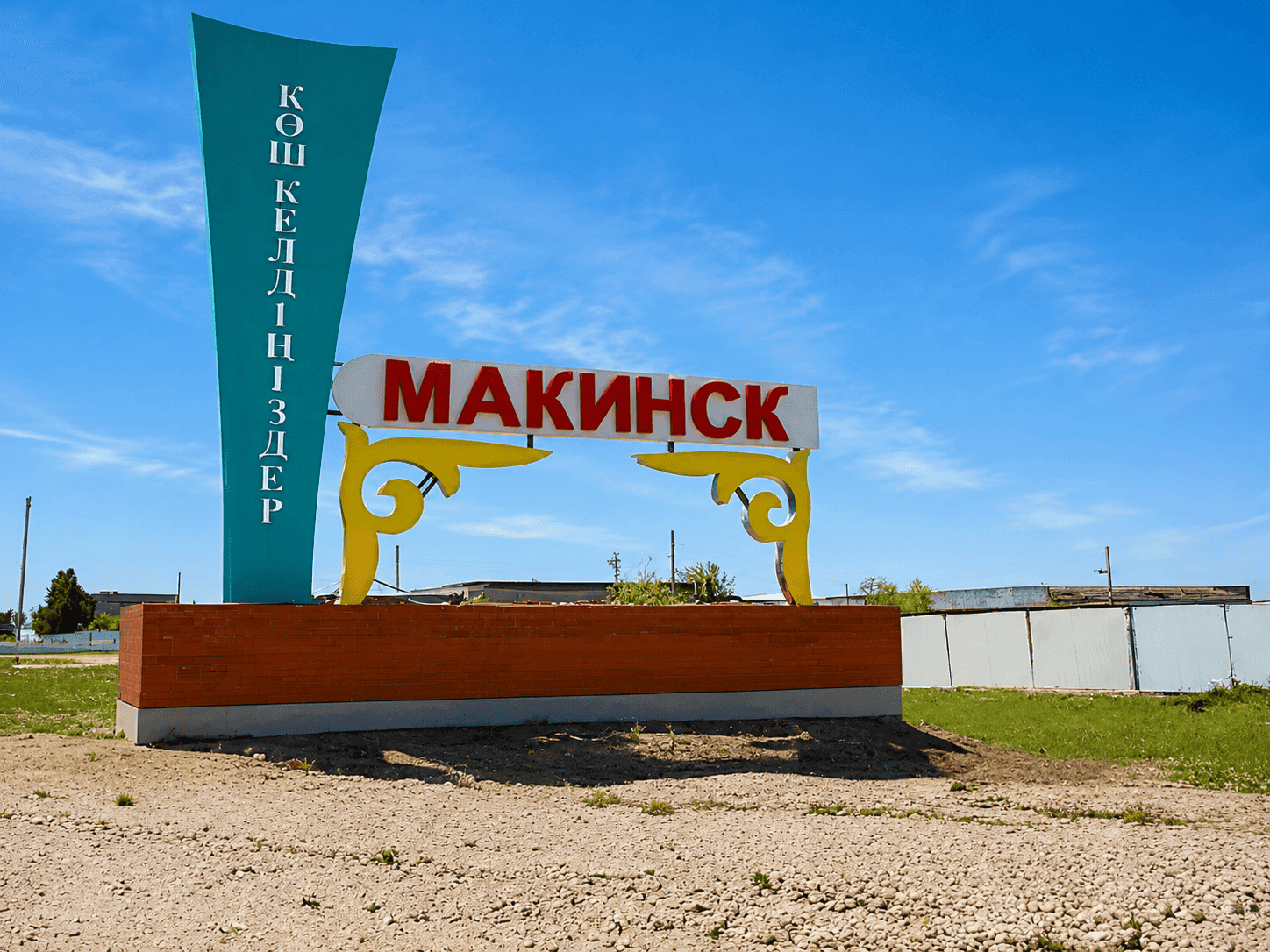Макинск