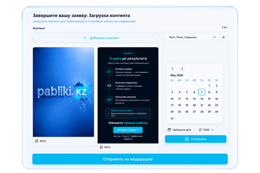 Загружайте контент и планируйте размещение на удобную дату и время
